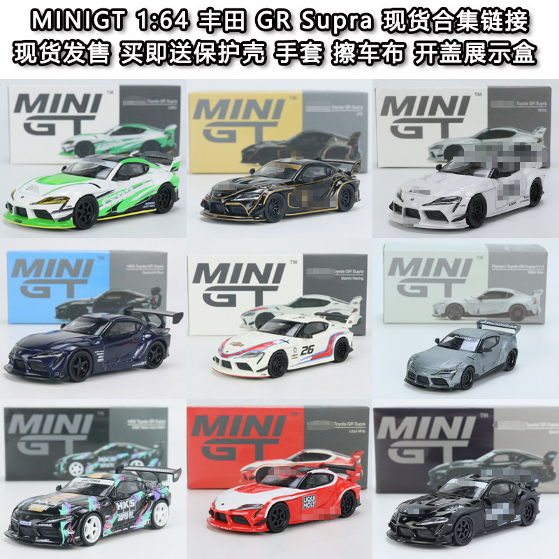 MINIGT现货1:64合金汽车模型HKS丰田GR SUPRA日本限订展