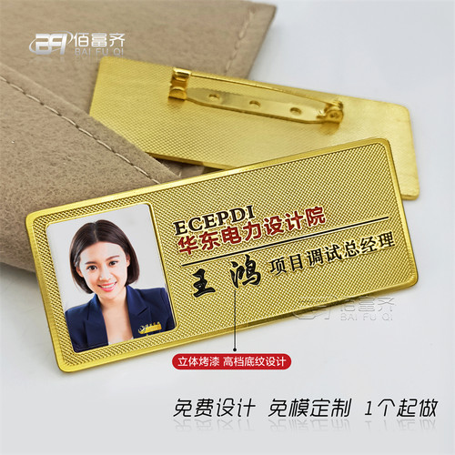 胸牌工牌员工牌姓名牌工号牌