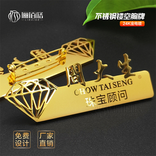 不锈钢胸牌定做珠宝工号牌企业logo胸针设计铭牌姓名牌工牌定制
