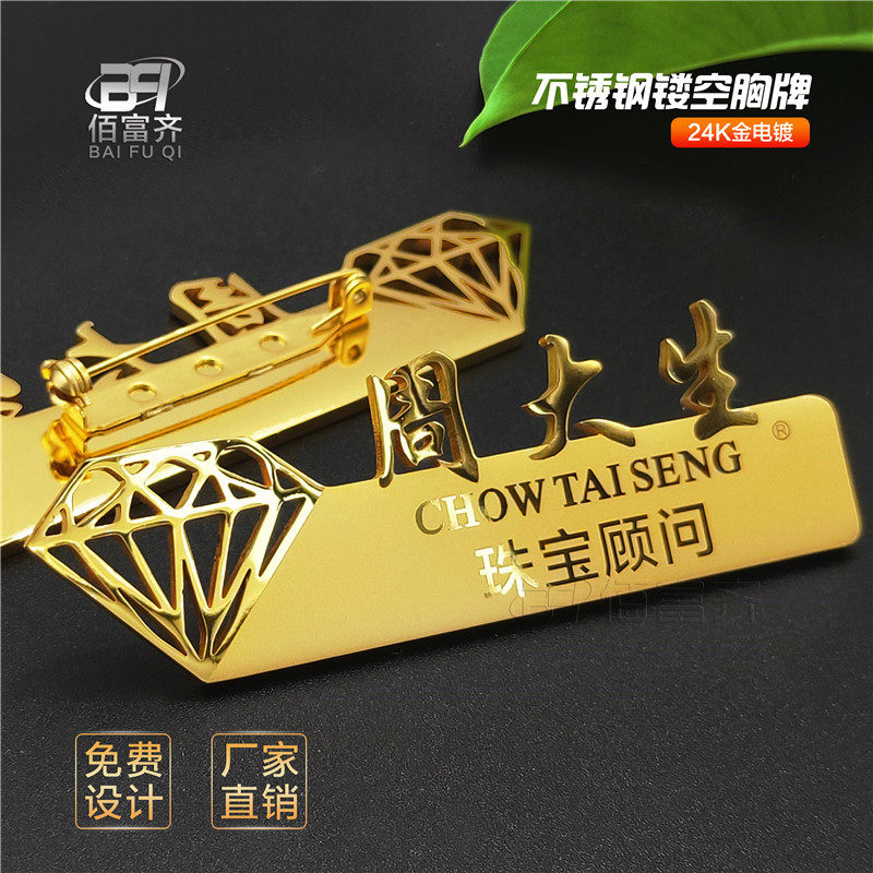 不锈钢胸牌定制镂空工牌定做珠宝工号牌logo胸针设计铭牌姓名牌