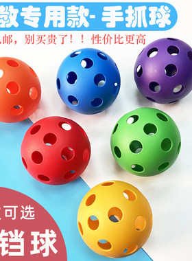 洞球手抓球儿童手抓球洞洞多孔球