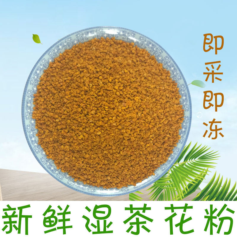世界长寿之乡即采即冻原味茶花粉天然花粉正品破壁蜂花粉山茶花粉
