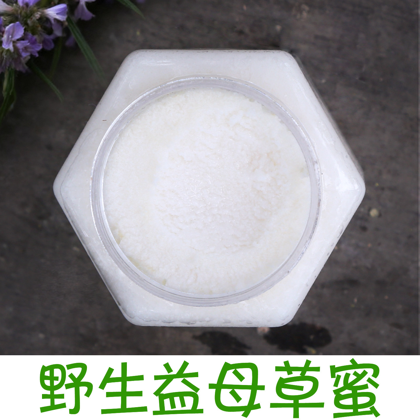 小宝山珍益母草蜂蜜天然农家自产蜂蜜结晶蜜500g包邮