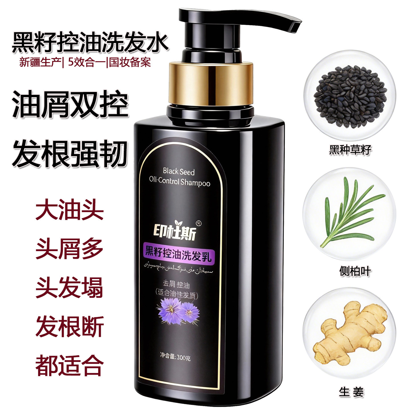 印杜斯黑籽蓬松控油洗发水侧柏叶生姜强韧去屑洗发水男女洗发膏,美发护发/假发,洗发水,淘宝优惠券,粉丝福利购,淘宝优惠卷