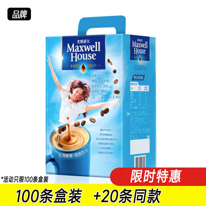 正宗麦斯威尔咖啡原味三合一100条盒装袋装13g独立包装学生提神