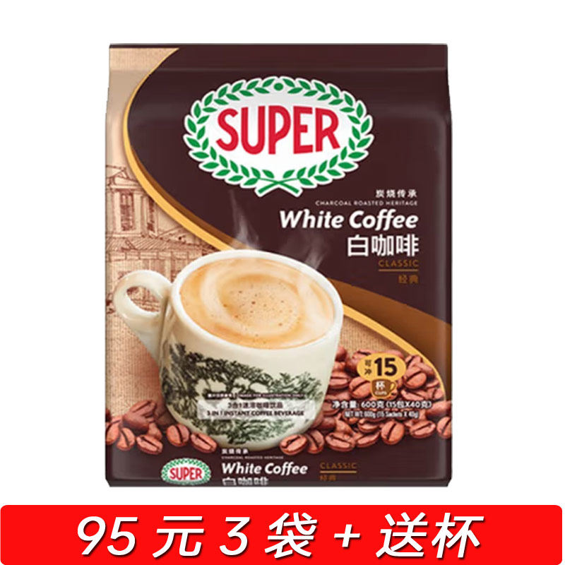 正宗新加坡进口super超级炭烧白咖啡三合一600g袋装经典原味速溶,咖啡/麦片/冲饮,速溶咖啡,淘宝优惠券,粉丝福利购,淘宝优惠卷