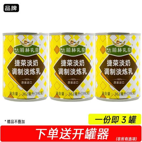 捷荣淡奶390g植脂商用烘焙原材料