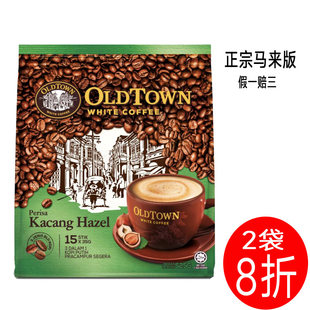 正宗马来西亚进口oldtown旧街场白咖啡榛果味三合一榛子15条马版