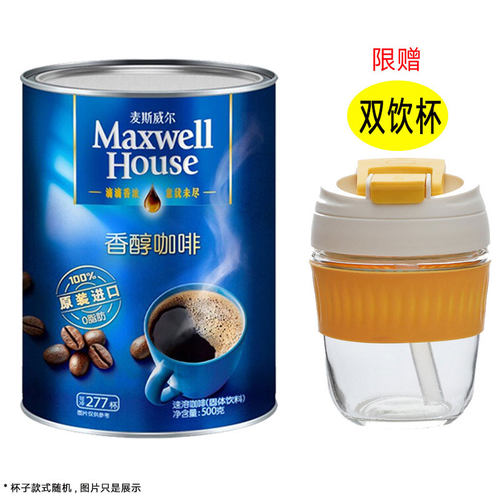 麦斯威尔香醇黑咖啡500g罐健身