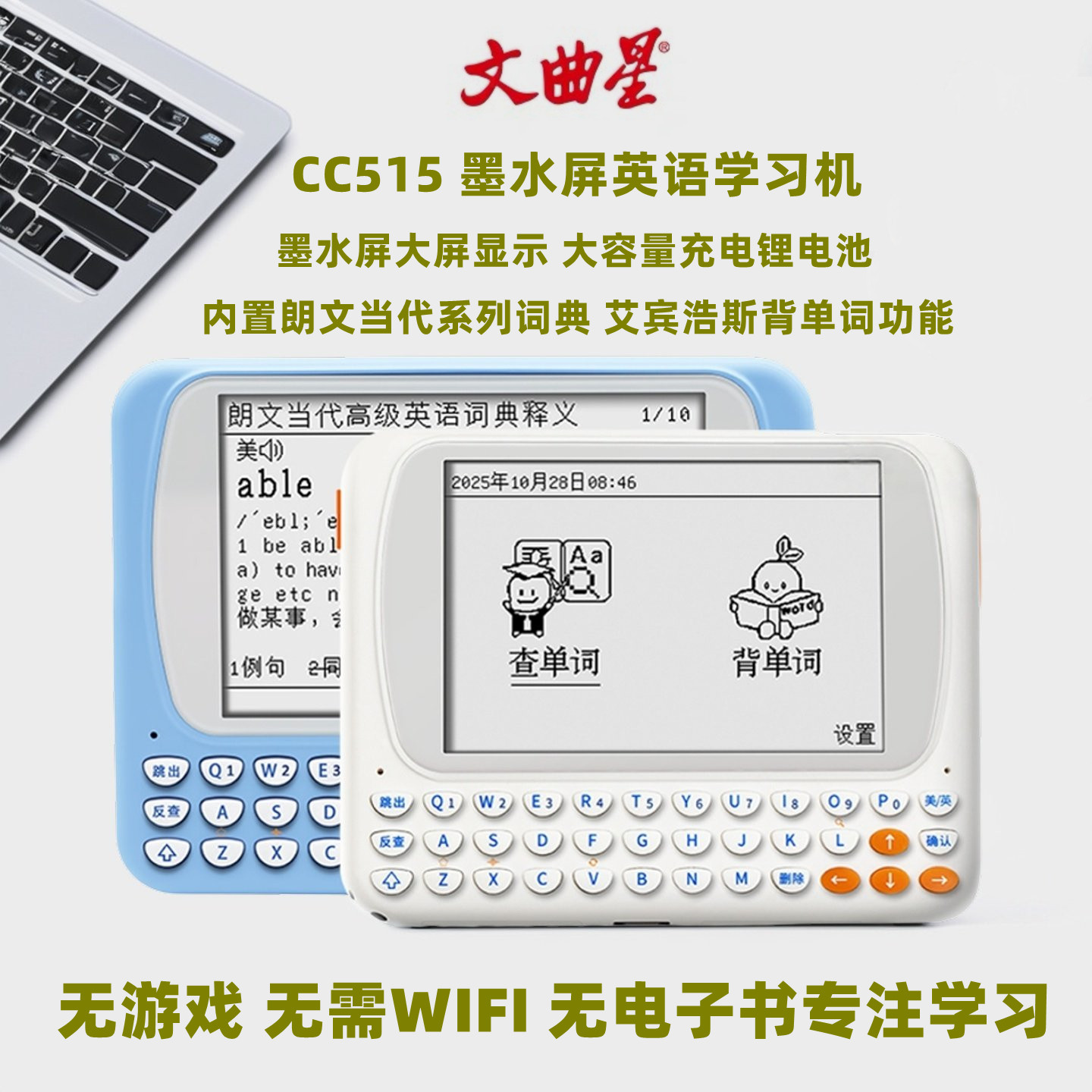 文曲星英汉电子词典CC515墨水屏英语背单词发音直板学习机无游戏