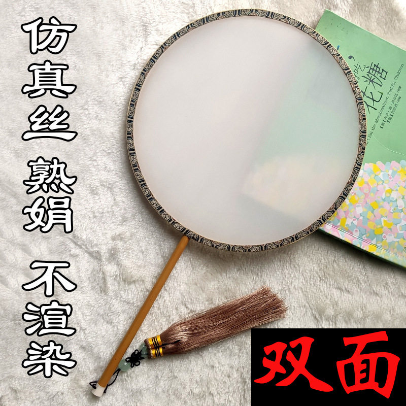 团扇熟绢仿真丝绘画扇子空白工笔画手绘宫扇古风汉服仿古宫廷扇