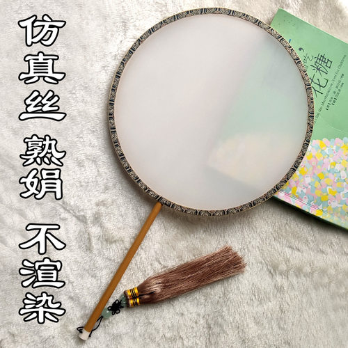 团扇熟绢仿真丝绘画扇子空白工笔画手绘宫扇古风汉服仿古宫廷扇