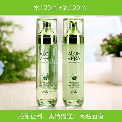 芦荟原液水乳化妆品套装韩茗纯植物草本补水保湿全套护肤焕颜正品