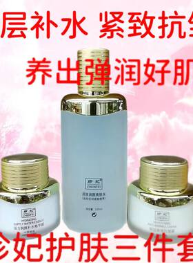 珍妃活肤润颜爽肤水保湿乳霜抗皱