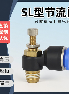 快速接头气动元件快插气管节流阀调速阀蓝色SL4/6/8气缸配件