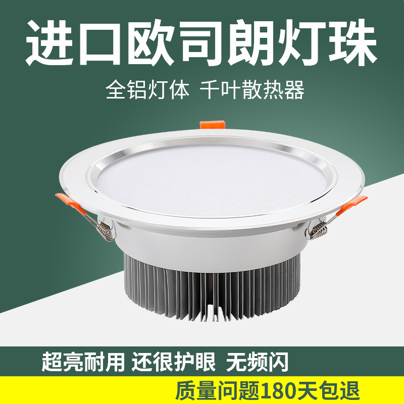 店铺商用超亮筒灯led嵌入式天花灯24W大功率30W开孔16高亮18cm40W-封面