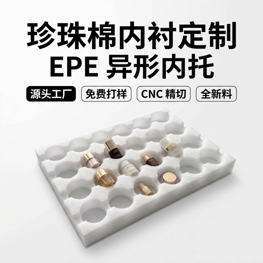 EPE珍珠棉防震内衬定制图片