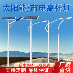 LED太阳能路灯户外灯5米6米8米10米新农村大功率超亮路灯杆高杆灯