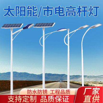 LED太阳能路灯户外灯5米6米8米10米新农村大功率超亮路灯杆高杆灯