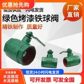 绿色烤漆球阀水阀铸铁球阀工程暖气洒水车一寸2寸DN25DN50