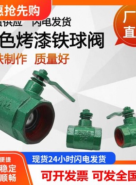 绿色烤漆球阀水阀铸铁球阀工程暖气洒水车一寸2寸DN25DN50