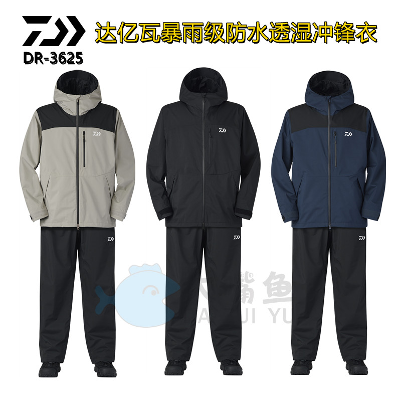 达亿瓦DR-3625暴雨级防水冲锋衣