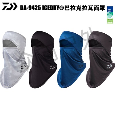 DAIWA达瓦新款DA-9425防晒凉感吸水速干巴拉克拉瓦钓鱼面罩