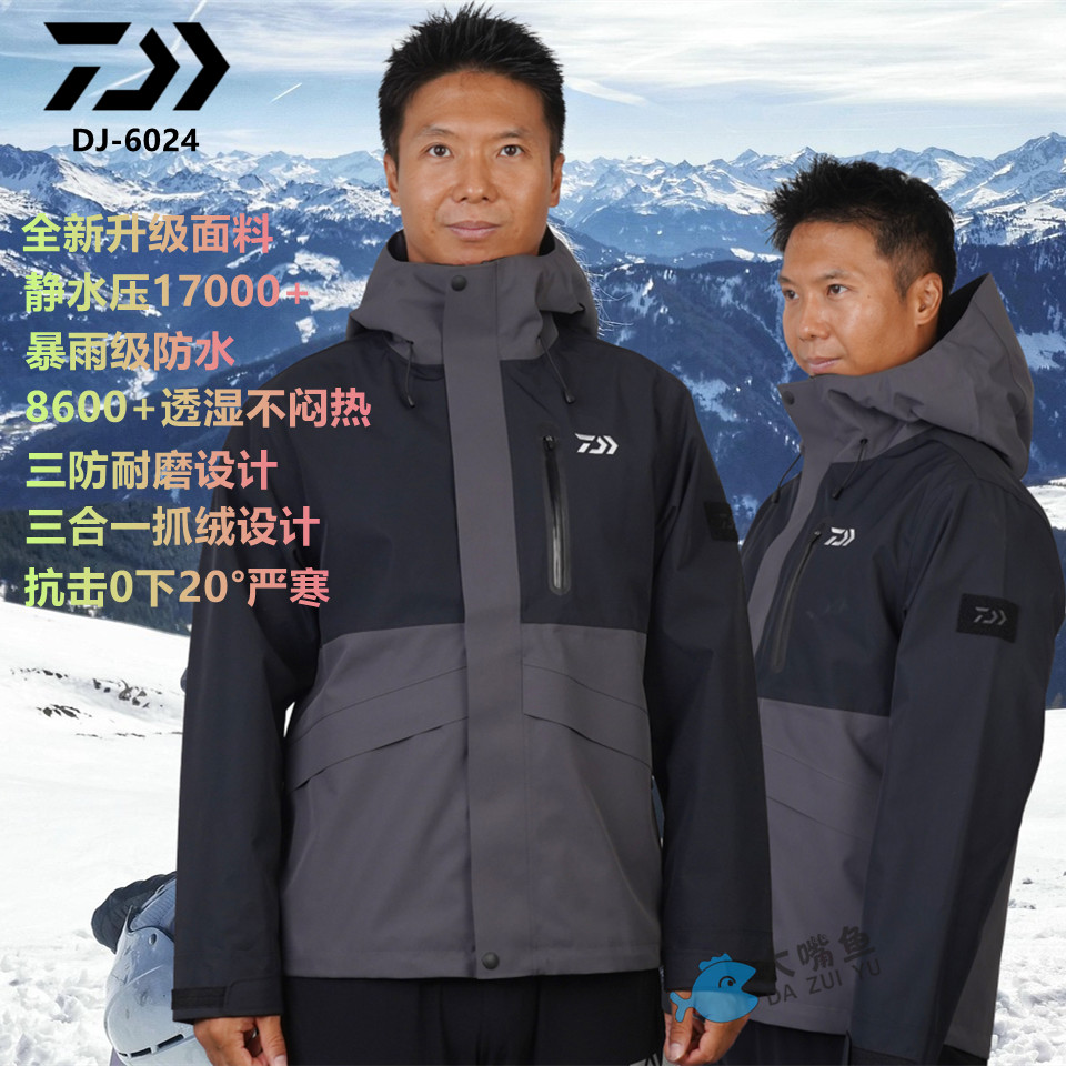 达亿瓦三合一男休闲钓鱼服