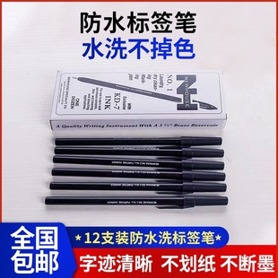 干洗店标签笔进口洗衣标签笔防水笔记号笔不掉色干洗水洗专用 包邮