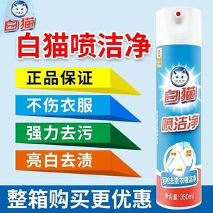 白猫喷洁净350ML衣物油污剂袖口衣领净衣物前处理剂羽绒服去油剂
