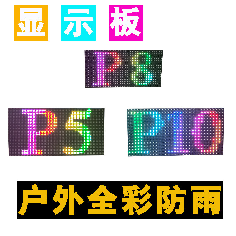 LED显示屏户外P5全彩模组P5P8P10全彩单元板P5全彩显示屏防水大板,五金/工具,LED显示屏,淘宝优惠券,粉丝福利购,淘宝优惠卷