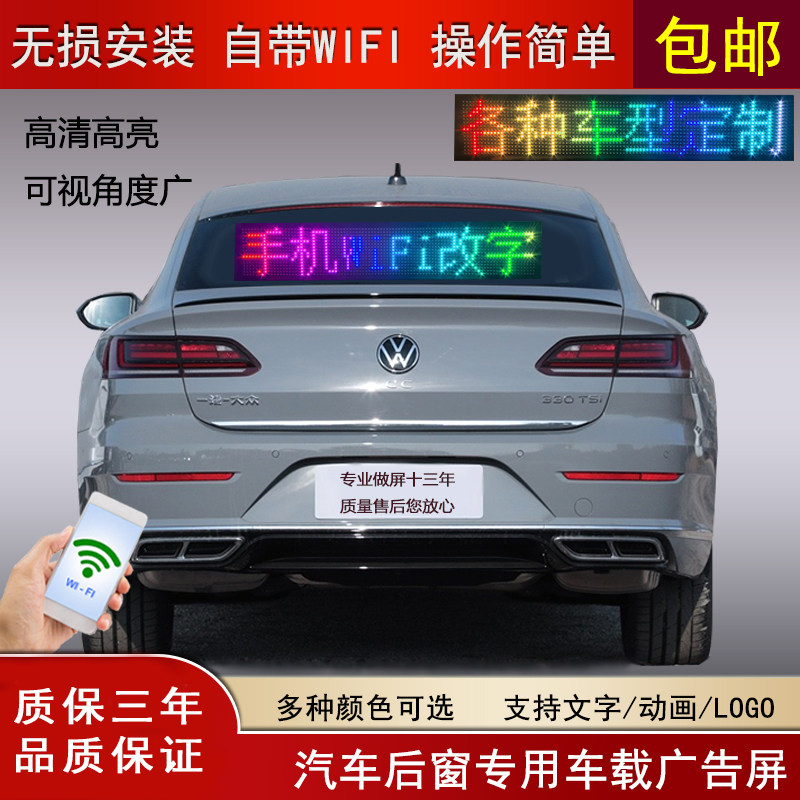 车载后窗led显示屏汽车玻璃滚动字幕广告屏12V电子车尾led屏户外
