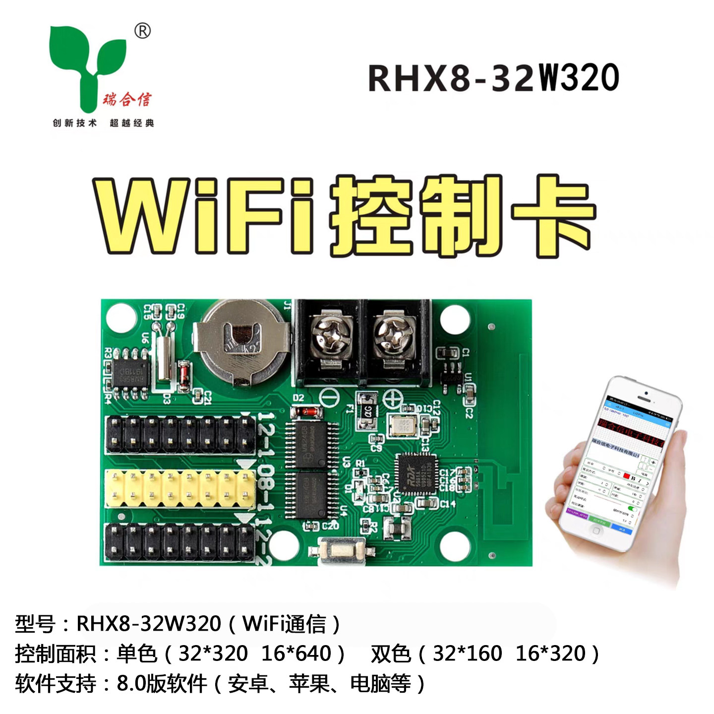 瑞合信手机wifi控制卡包教会图片