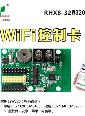 瑞合信手机wifi控制卡包教会