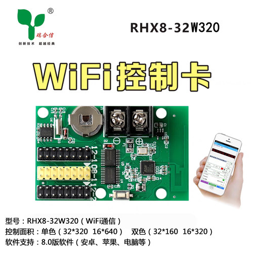 瑞合信手机wifi控制卡包教会