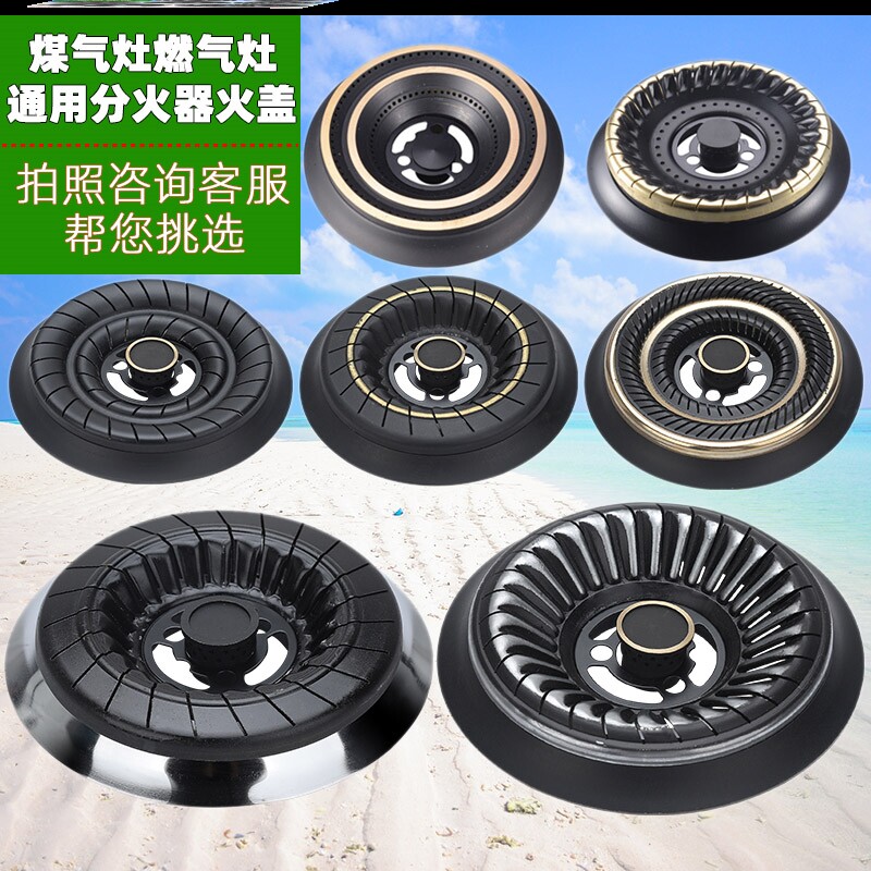 适合TCL煤燃气灶配件分火器炉具套装内火盖水盘铜火盘炉盘大火盖