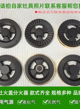 适合奥普集成灶配件火圈压火盖火盖帽内火盖燃气灶炉具分火器高脚