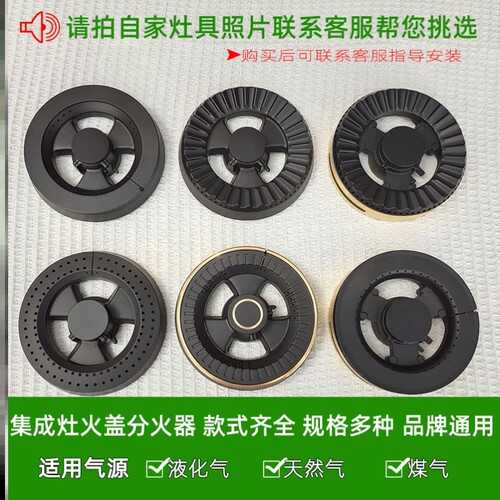 适合奥普集成灶配件火圈压火盖火盖帽内火盖燃气灶炉具分火器高脚