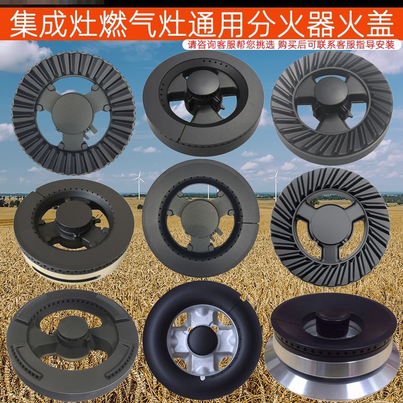 适用亿田集成灶配件分火器台式灶心炉具家用分气盘普通嵌入式炉芯