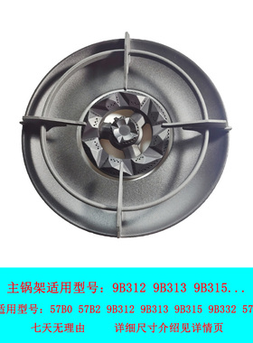 适合老板燃气灶9B312 57B0 57B2 57B6 9B332火盖芯分火器锅架辅助