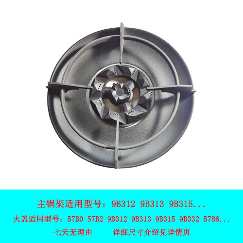 适合老板燃气灶9B312 57B0 57B2 57B6 9B332火盖芯分火器锅架辅助