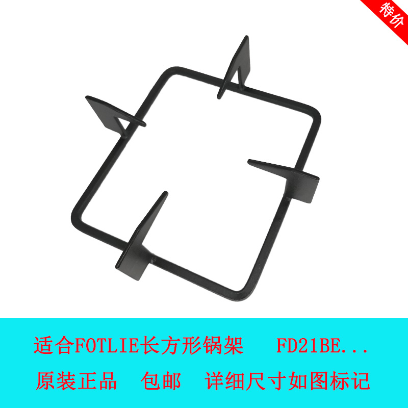 适用方太燃气灶FD21BE长方形锅架煤气灶具支架辅助架防滑架配件