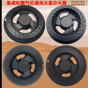 适用杰森集成灶配件高脚家用直火台式灶具火盖帽天然气内火盖中心