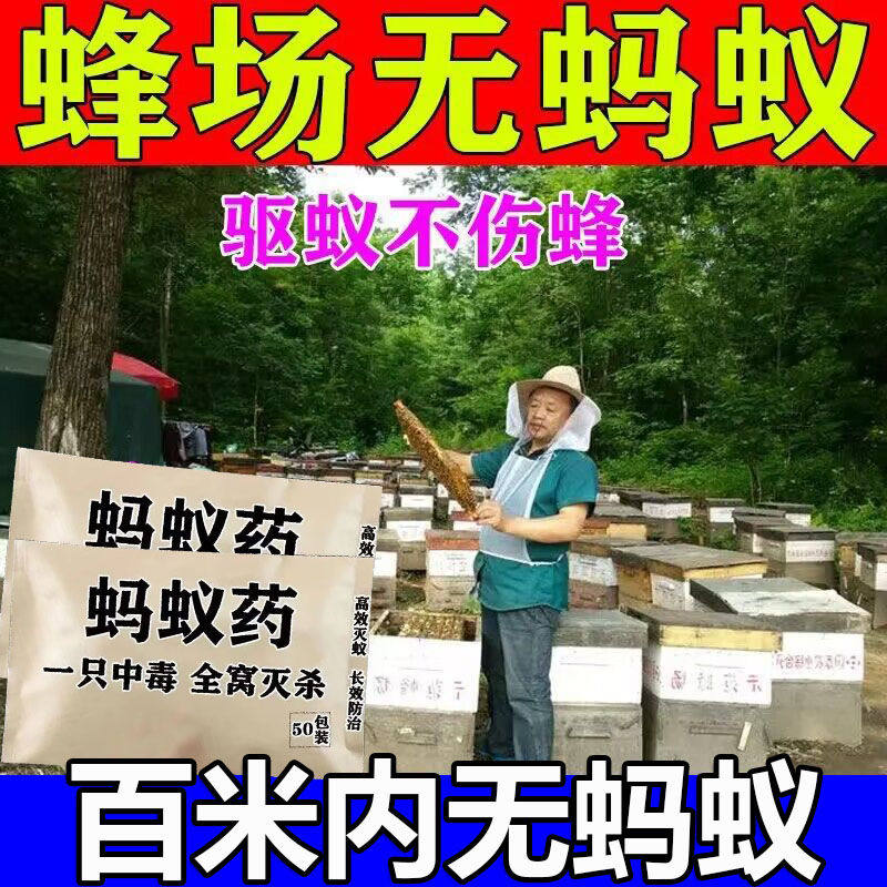 蜂场灭蚂蚁药【不伤蜂】驱赶蜂箱蚂蚁杀蚂蚁蟑螂户外蜂场周围专用