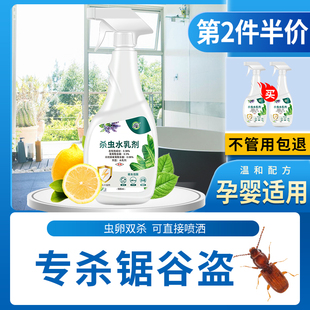 灭锯谷盗杀虫剂谷物仓库厨房玉米象地板消杀粮食虫克星神器喷雾除