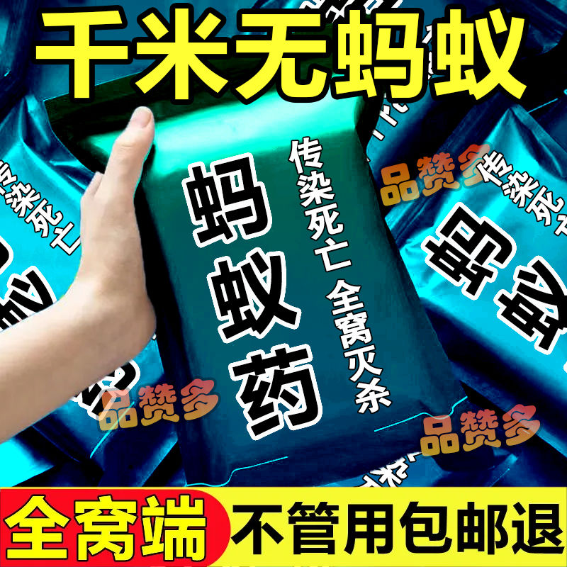 强效灭蚂蚁药一窝端家用非无毒室内外厨房菜地野外杀红火蚁黄黑蚁