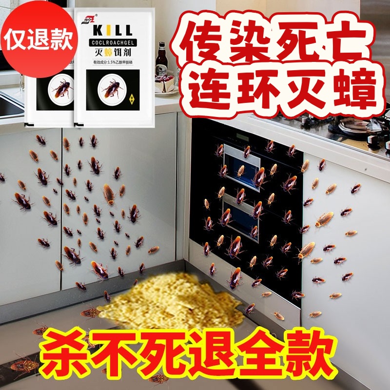 杀蟑螂药家用灭蟑神器