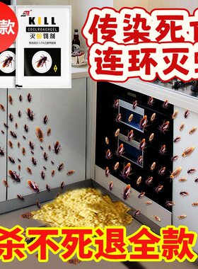 杀蟑螂药家用灭蟑神器