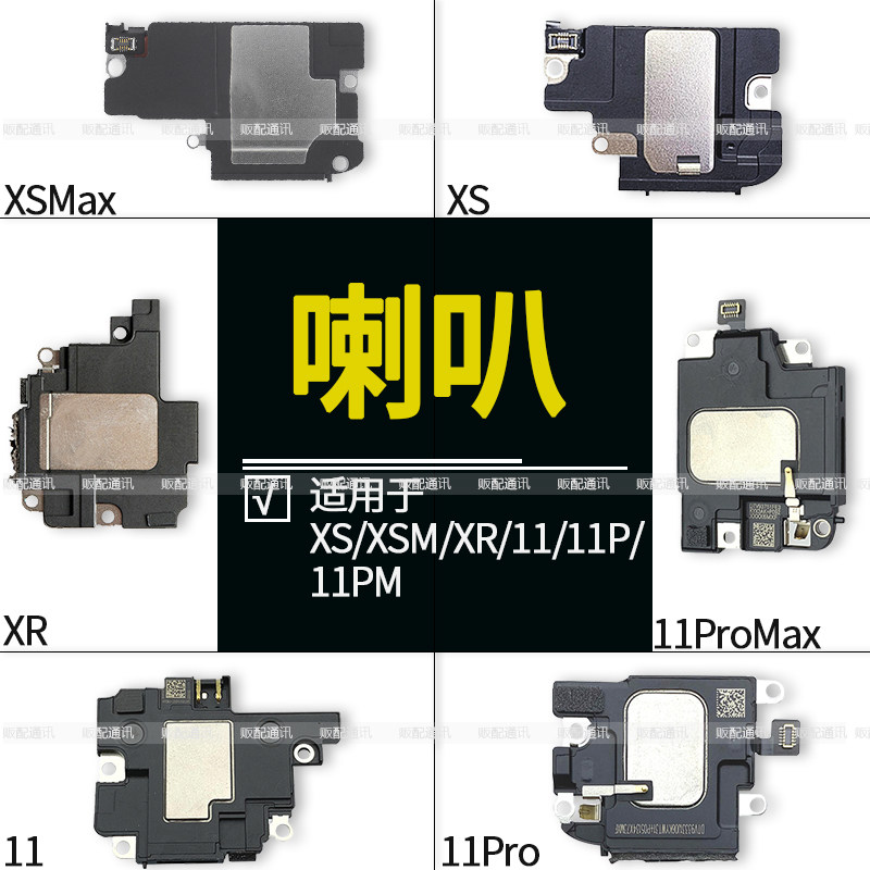 适用苹果喇叭扬声器xs max xr 11 11pro 11promax max外放xsmax