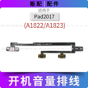 适用iPad 2017开机音量排线按键A1822 A1823电源键锁屏键